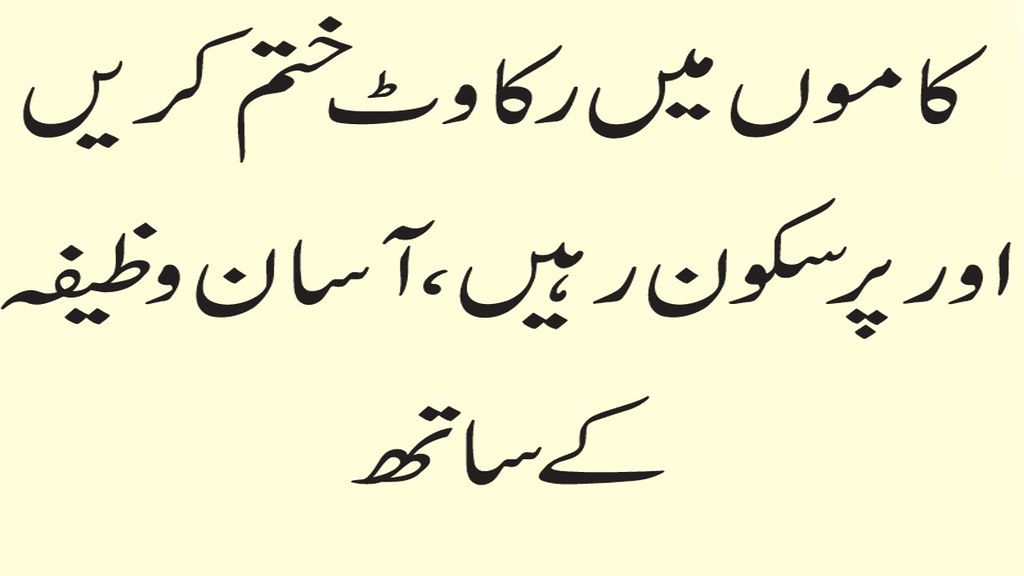 Wazifa to Complete Work kya aap apna kaam pura hone ki dua… Flickr