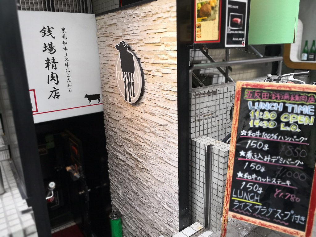 大井町 銭場精肉店 | 店舗紹介 | 大井町のテイクアウト店を検索・紹介 | Takeout 大井町 銭場精肉店 | Edf | Lua Branca | Flickr