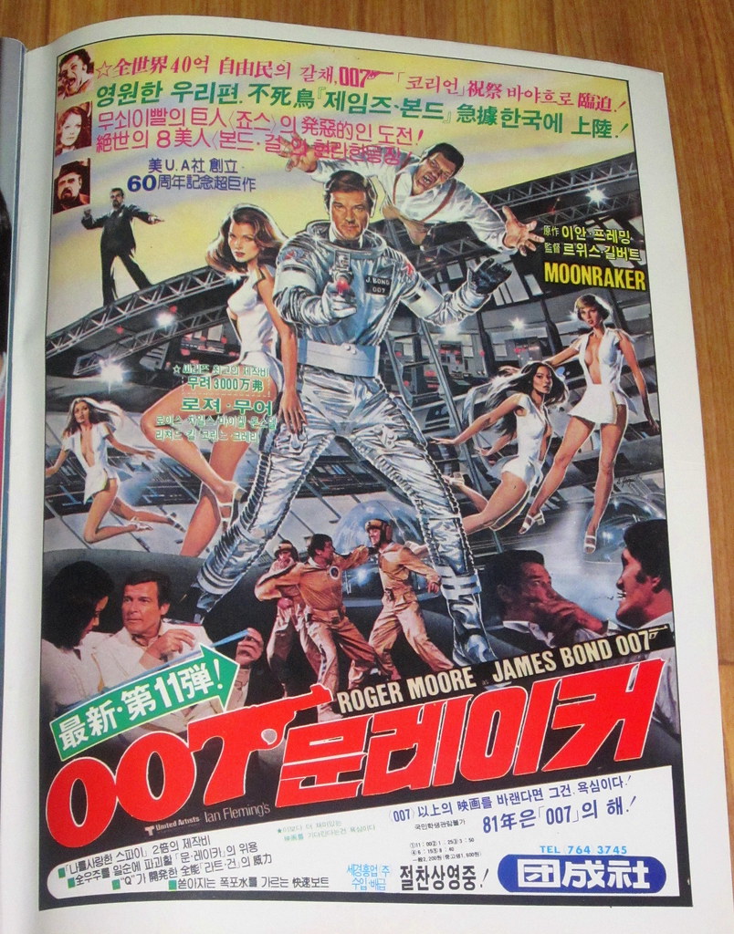 Seoul Korea vintage Korean advertising circa 1982 for 007 James Bond