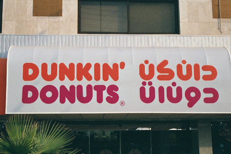 Dunkin' Donuts Riyadh, Saudi Arabia Dunkin' Donuts Riyadh,… Flickr