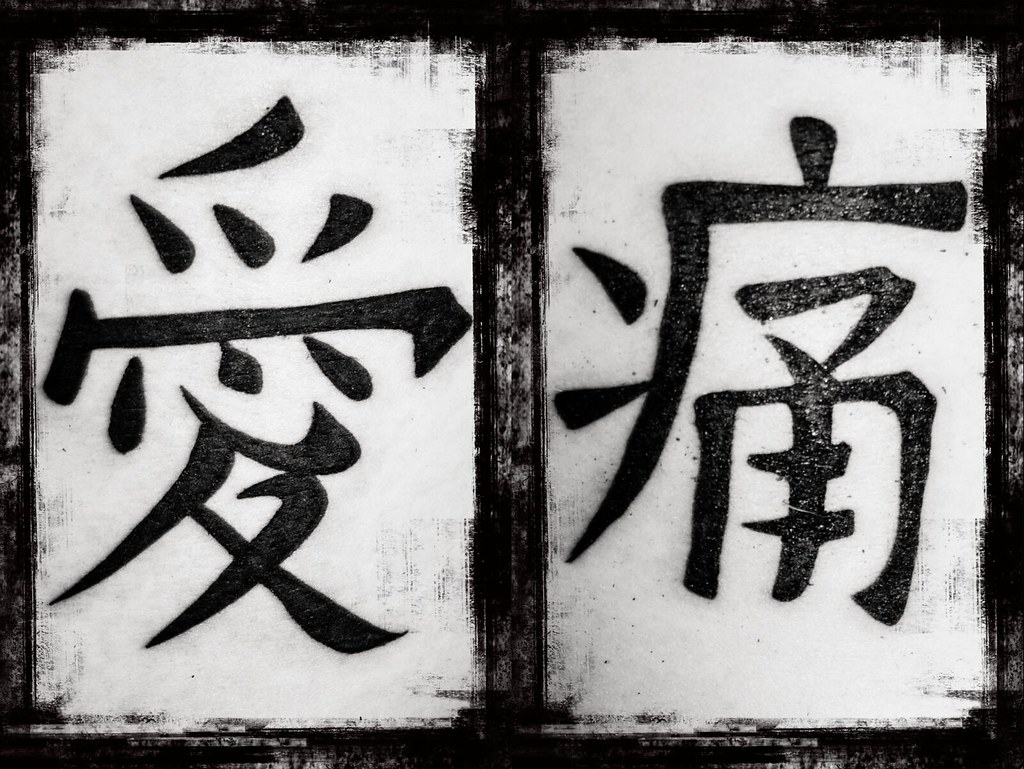 Love & Pain Lately, I have been through a lot emotionally.… Flickr