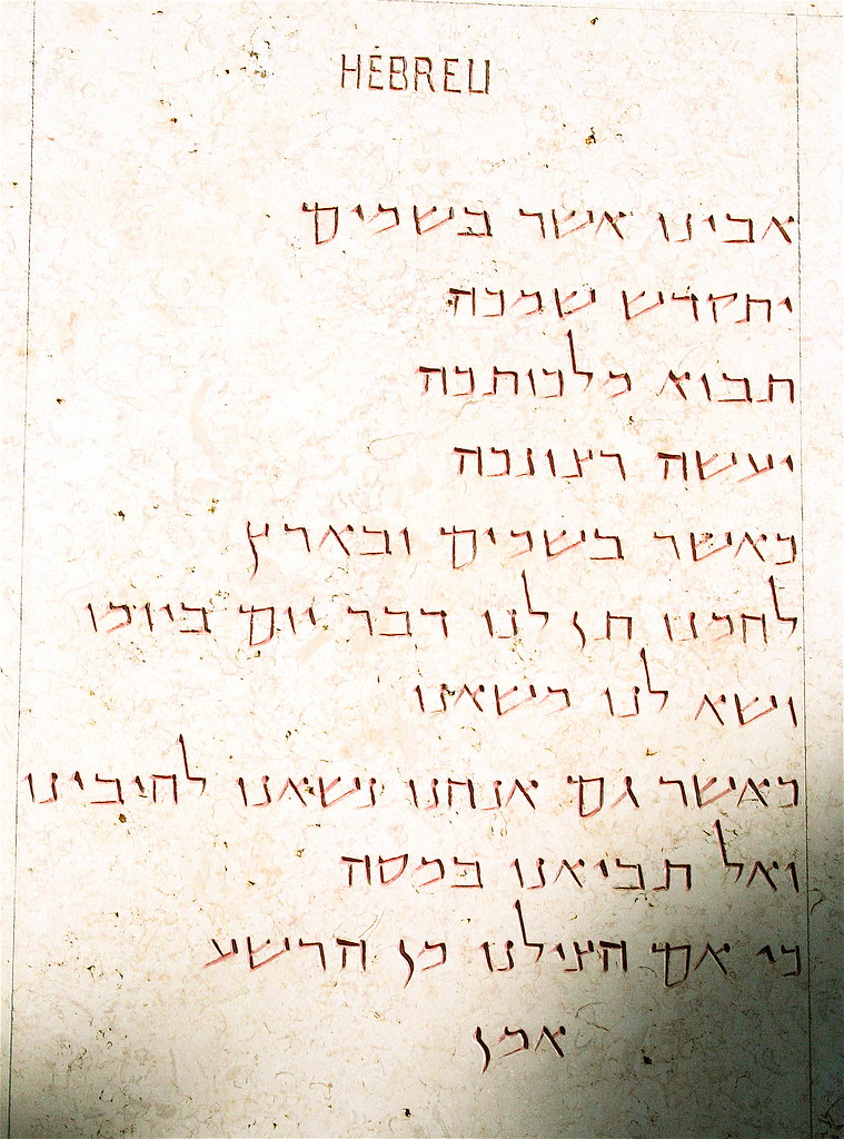 Lord's Prayer in Hebrew KOREphotos Flickr