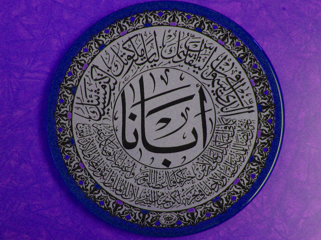 Abana The Lord's Prayer (Our Father) in Arabic. From a Pal… Flickr