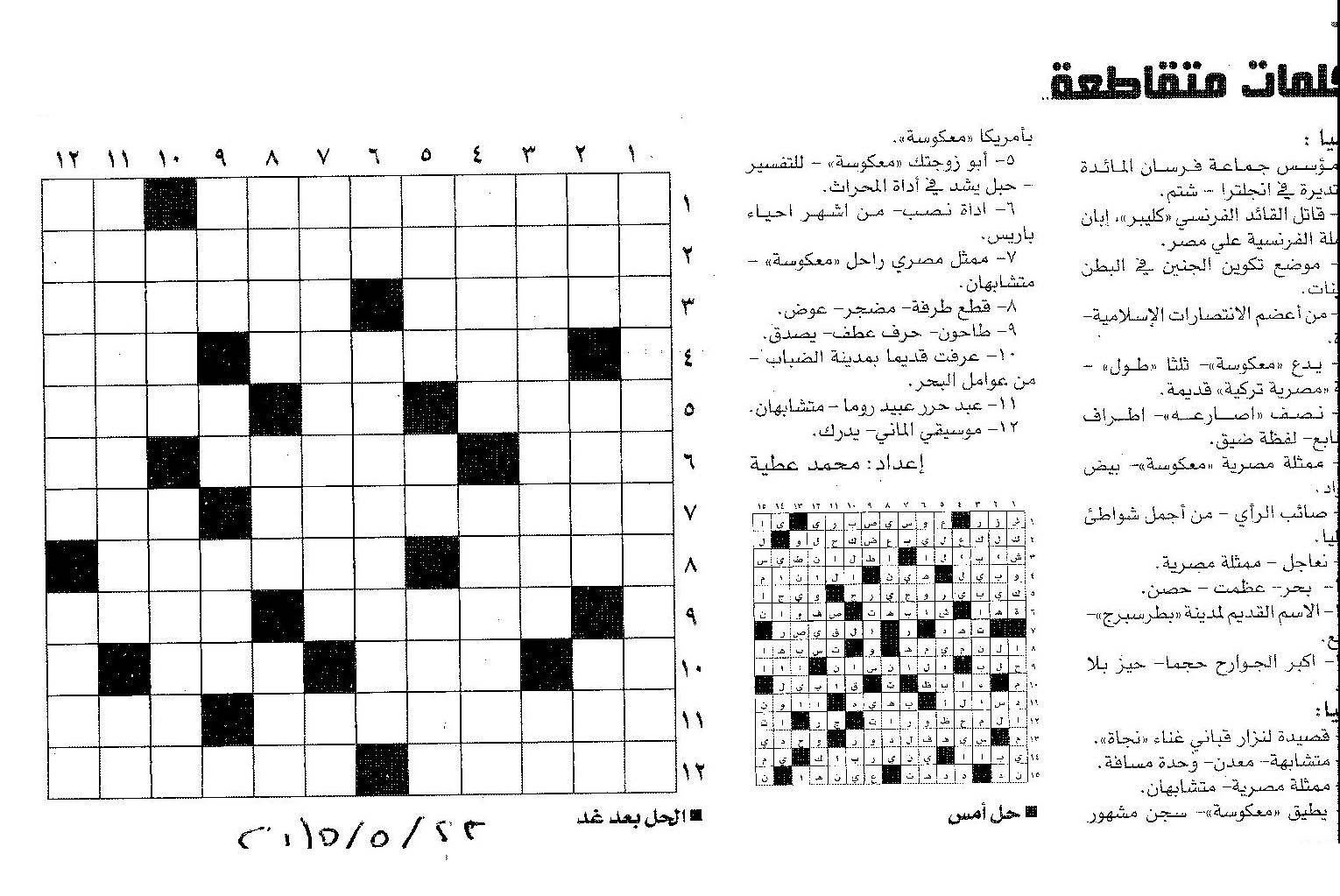 Asfory Crosswords Flickr