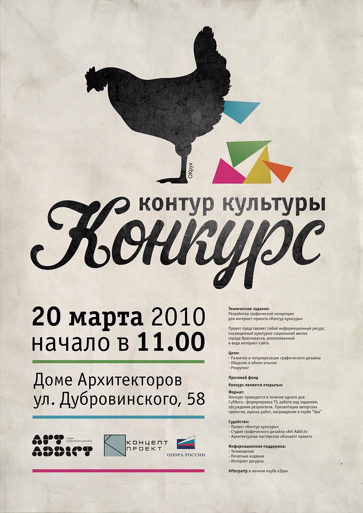 Конкурс графического дизайна для проекта "Контур культуры"… Flickr