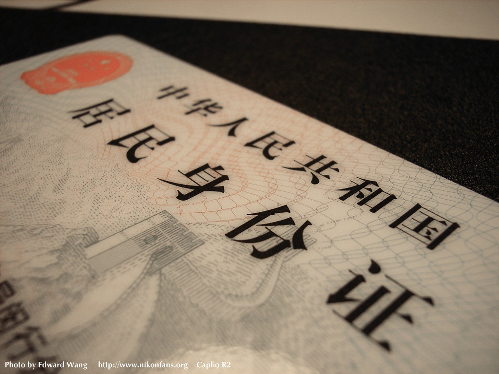 Chinese Identity Card Second Genaration Chinese ID Card 第二… Flickr