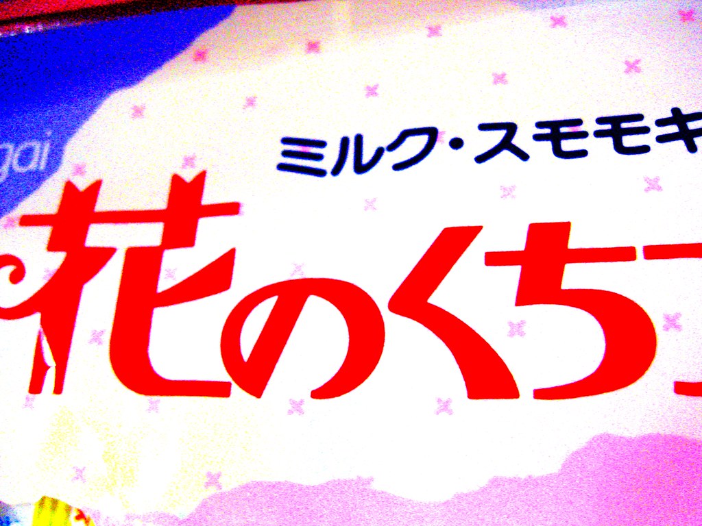 Kasugai Flower's Kiss Candy shannonpatrick17 Flickr