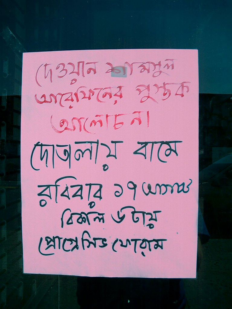 CIMG0961 Handwritten Bengali sign. Handwritten Bengali si… Flickr