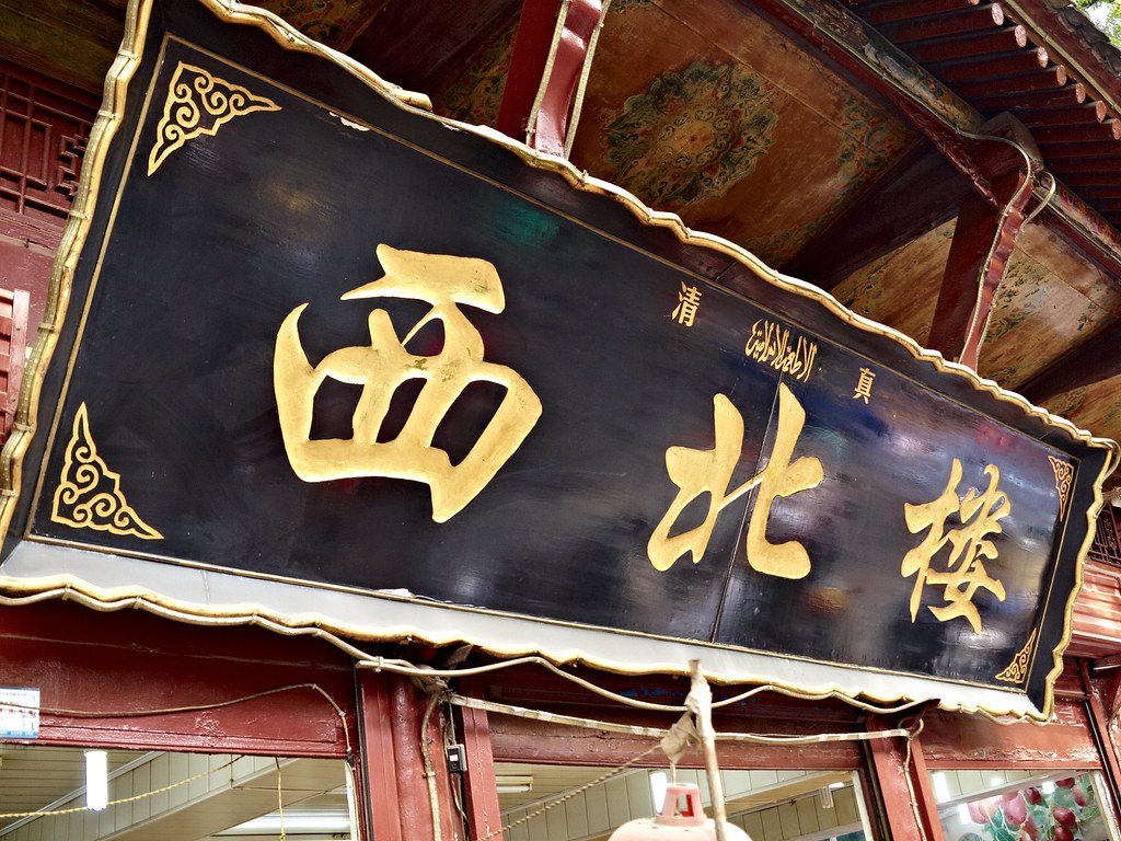 A Traditional Chinese Signage A traditional wooden signage… Flickr