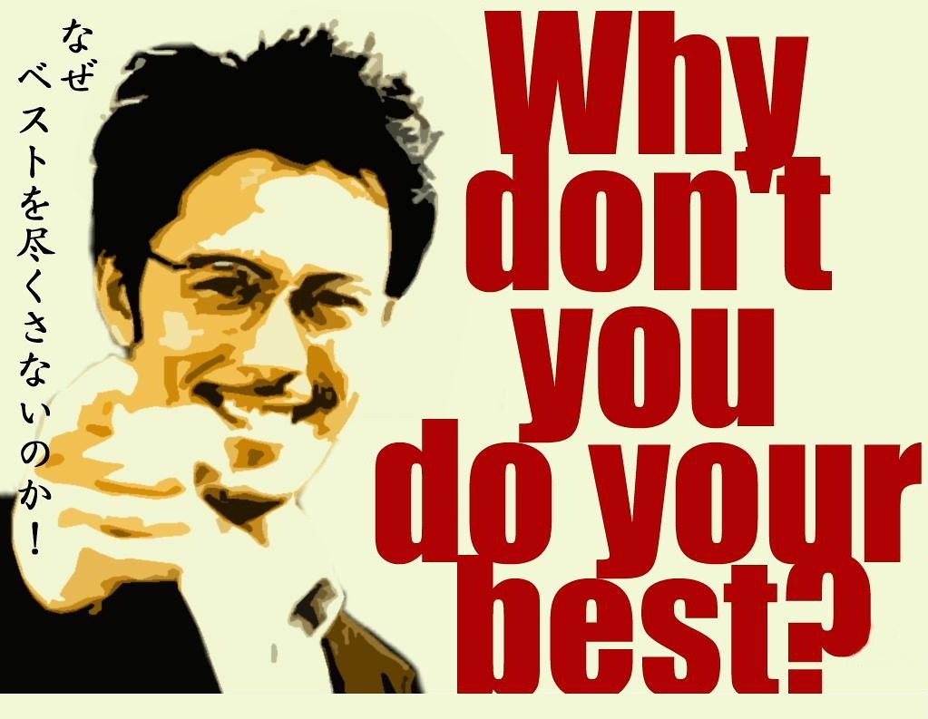 Always Do Your Best, No More And No Less - Braving The Hot Mess なぜベストを尽くさないのか！ | Why Don't You Do Your Best? | Cosmon31 | Flickr