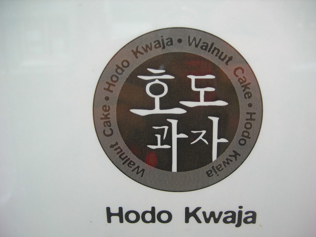 Hodo Kwaja Walnut Cake Shop Koreatown, Bloor Street We… Flickr