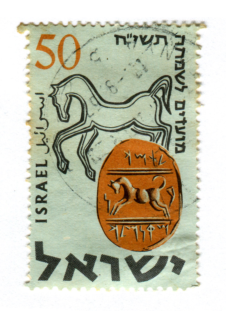 Israel Postage Stamp Ancient Hebrew Seal catalog 169, c.… Flickr