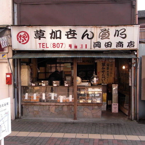 Okada rice cake shop at Minowabashi station tokyo bbq Flickr