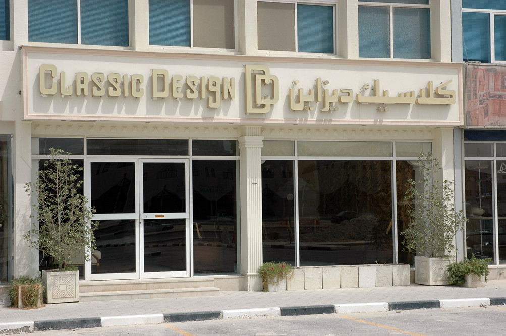 EB_Doha_Salwa_Road_006 Doha, Qatar (20052007) Flickr