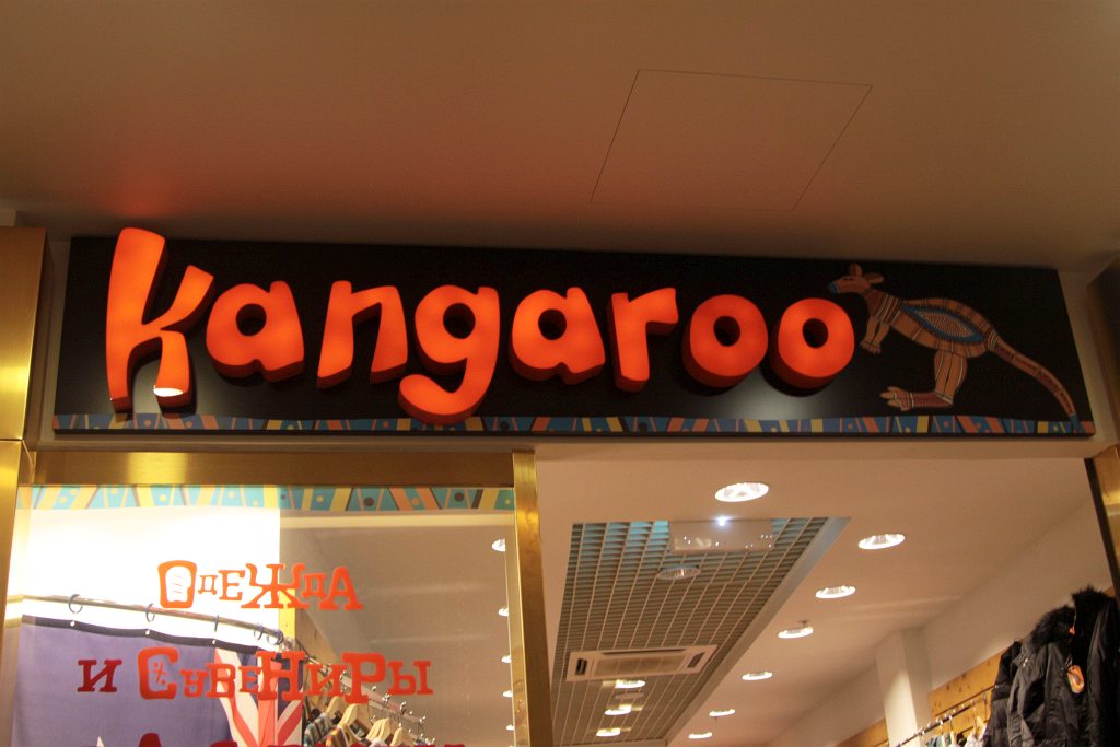 'Kangaroo' an Australian themed store in Saint Petersbur… Flickr