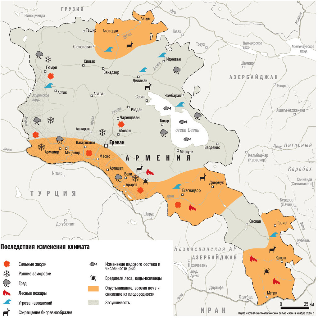 Последствия изменения климата в Армении / Impacts of climate change in