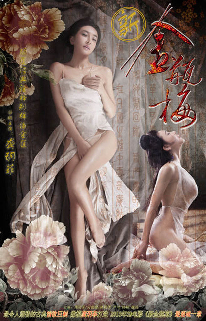 Xin Jin Ping Mei (2013) A porn film based on Jin Ping Mei … Flickr
