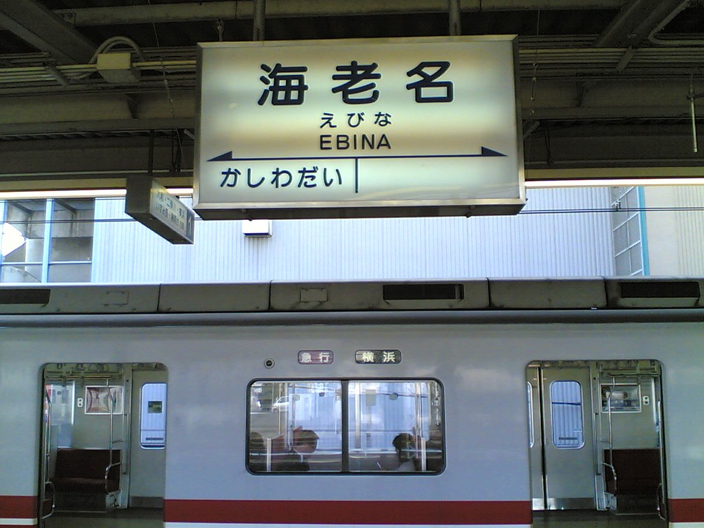 Sotetsu Ebina station Ebina, Kanagawa, Japan. Flickr
