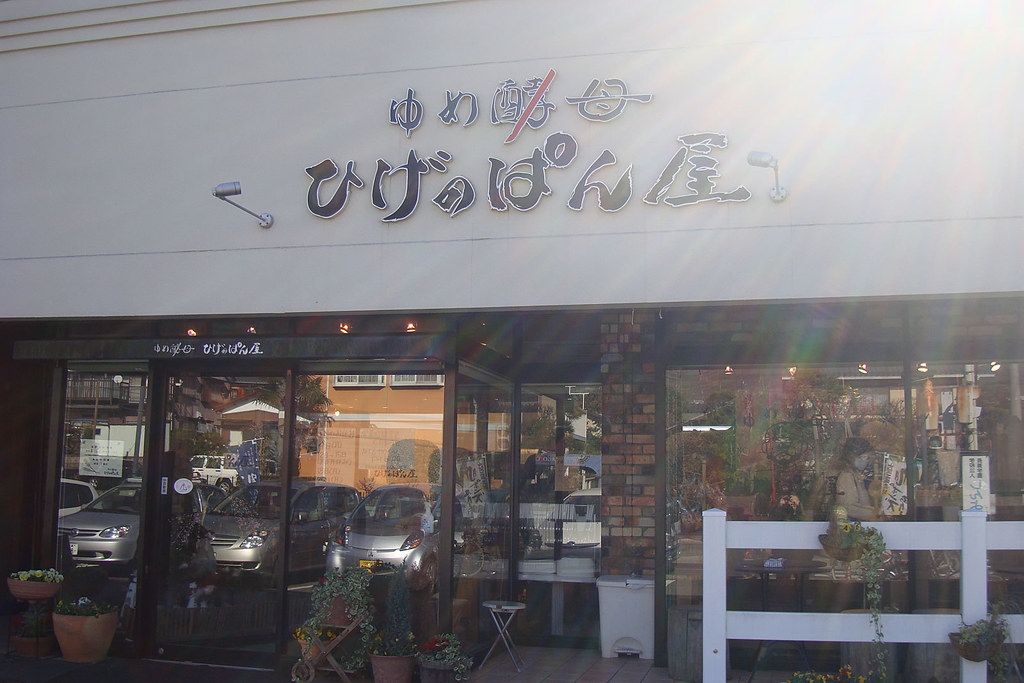 Hige no Panya Japanese bakery shop The name of this loca… Flickr