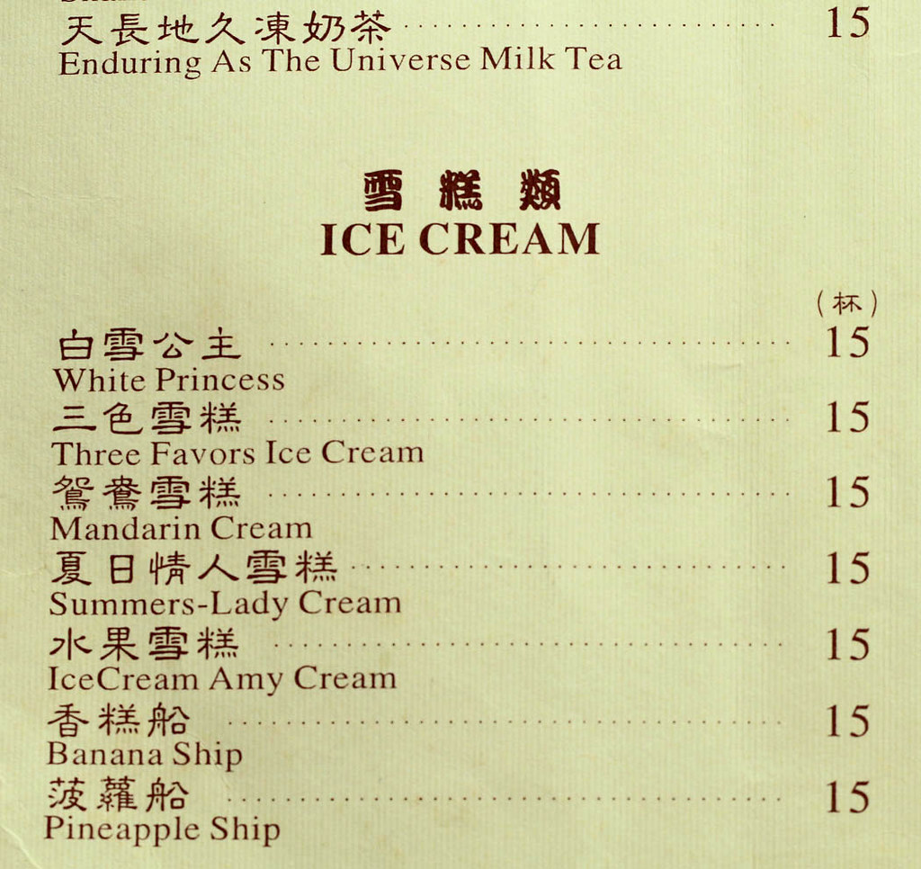 Chinese Ice Cream Another fine Chinese menu cowyeow Flickr