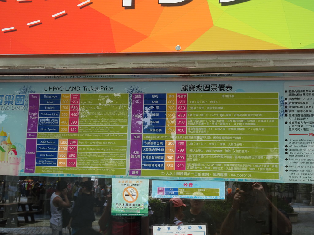 Discovery World / 探索世界 Price Board, June 2017 Martin Lewison Flickr