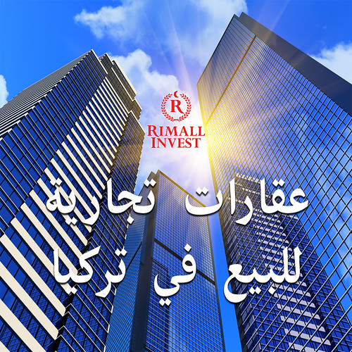 Commercial Properties For Sale In Turkey هل ننصح بشراء أرض… Flickr