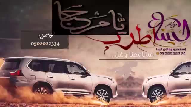 شيلات ترحيبيه جديده شيله يا مرحبا باسم مبارك اجمل الشيلات Flickr