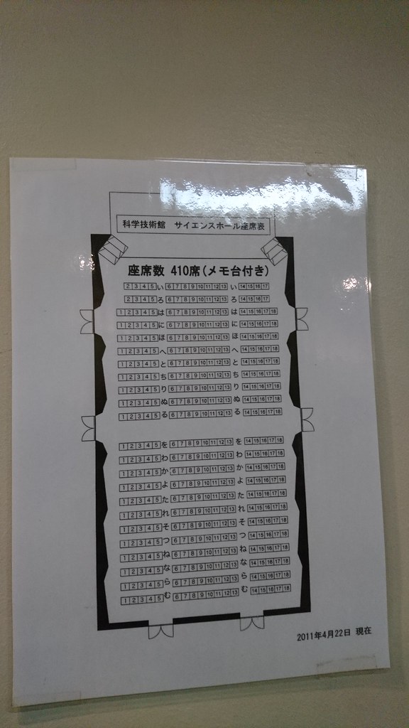 科学技術館 サイエンスホール座席表 科学技術館 サイエンスホール 「Reステージ！」トロワアンジュ