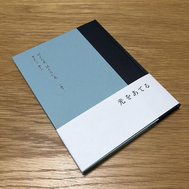 中桐孝志「見える光、見えない光 朝永作品と編集者」。届いてすぐイッキ読みしました。朝永作品の多くがみすずから出ている… Flickr