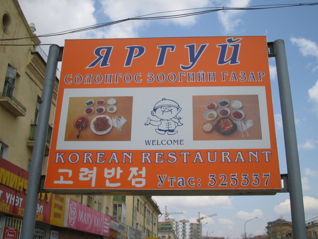 Signboard Korean restaurant. Ulaanbaatar. Takeshi KITAYAMA Flickr