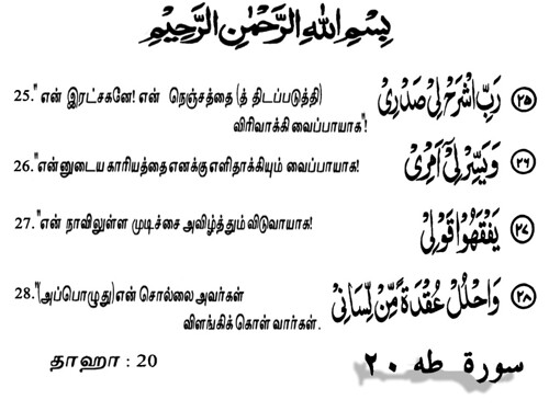 Surah Taha 2528 Bismillah Hir rahman Nir Raheem 25."O