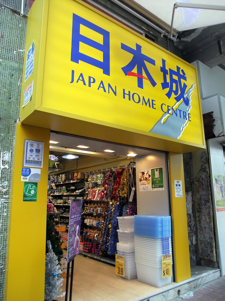 日本城 Japan Home Centre, Hong Kong 100VMR See where this pi… Flickr