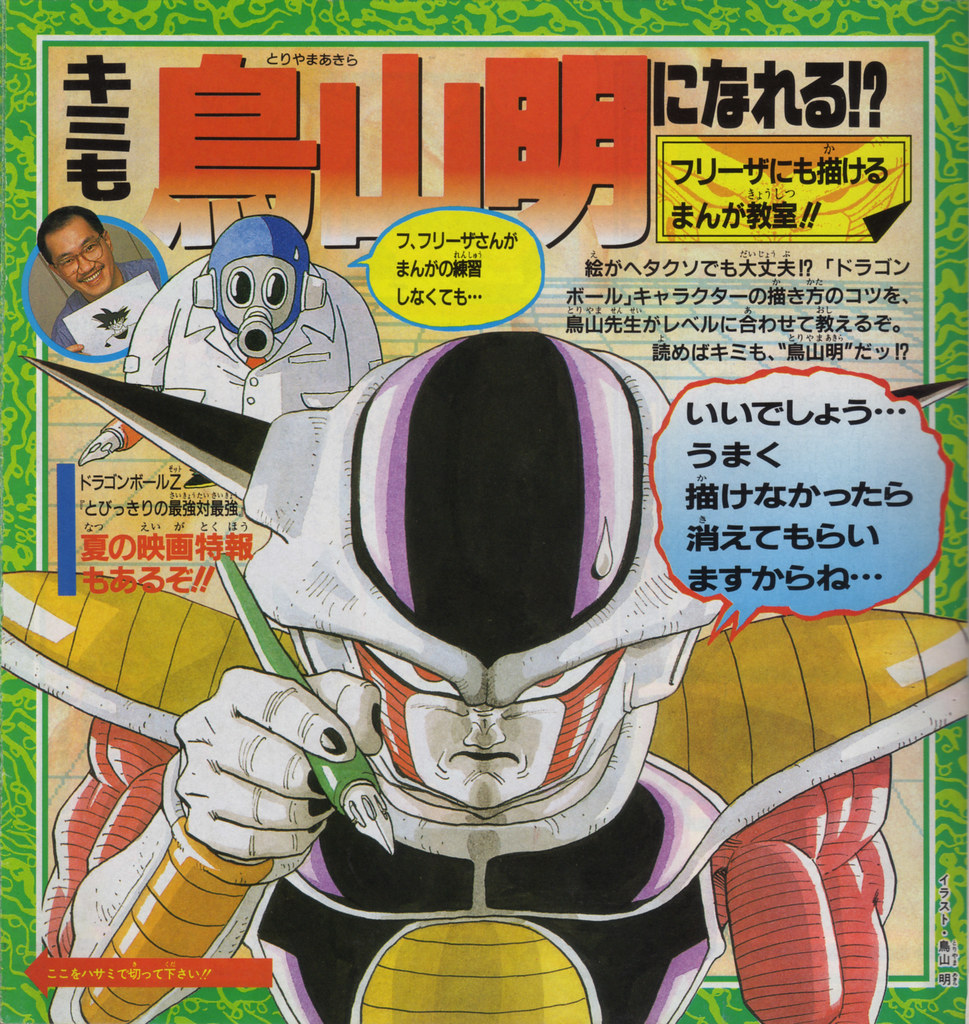Dragon Ball Z Anime Special II booklet_001 Dragon Ball Z… Flickr