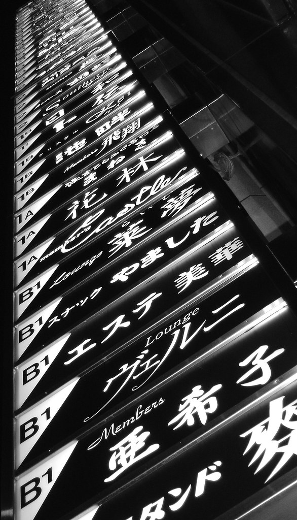 private Hostess Clubs Nagoya, Japan Jerry Rodgers Flickr