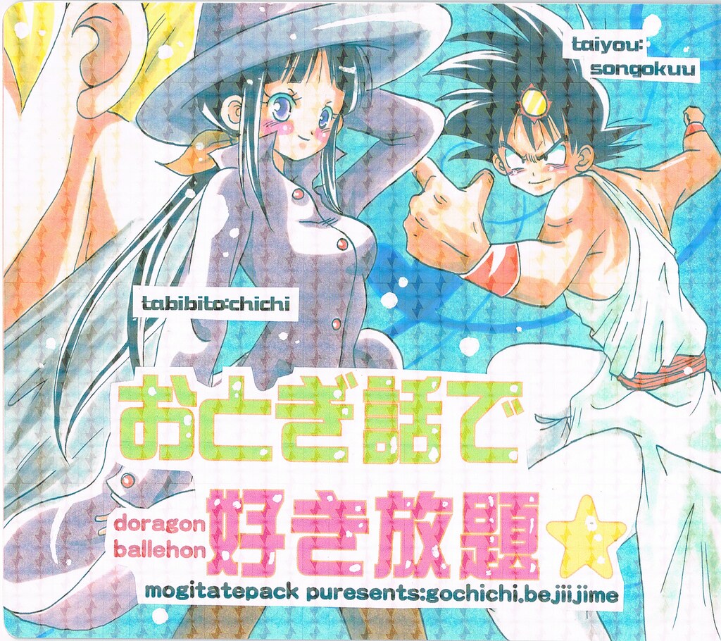 Otogi Banashide Suki Houdai Front Cover Dragonball Doujin … Flickr