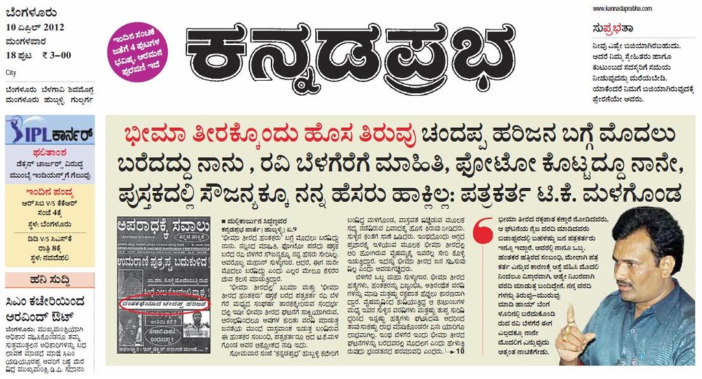 kannada prabha irumuruhcchurumuri Flickr