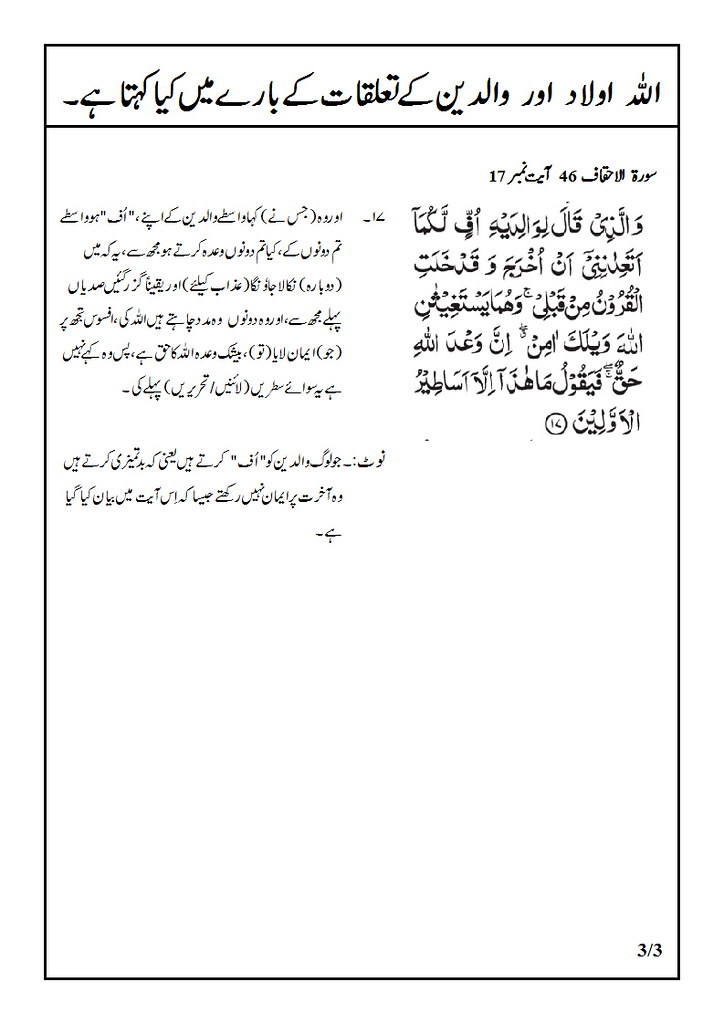 What Allah says about the Children & Parents Relationship … Flickr