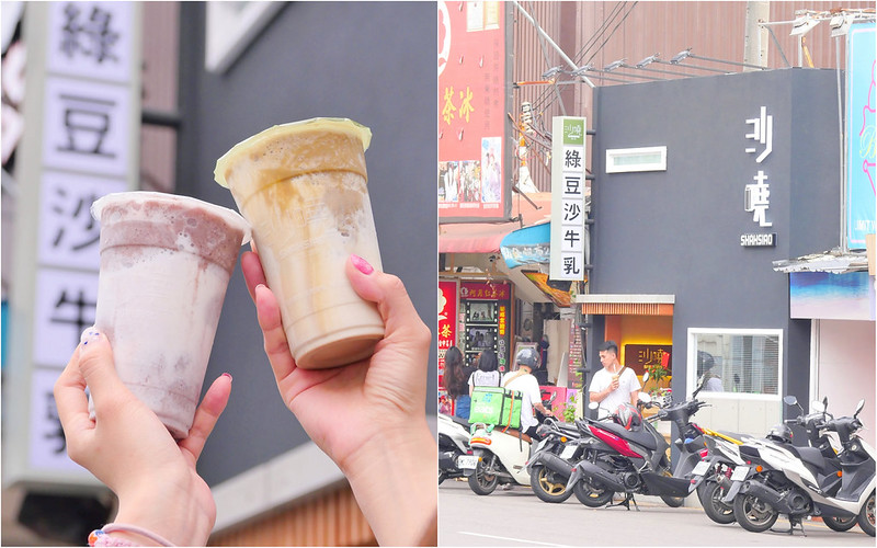 【台中逢甲】沙曉綠豆沙牛乳逢甲店：員林排隊綠豆沙逢甲新開張 日系設計質感 最推薦隱藏版黑豆沙牛乳+綠豆沙牛奶！飲料六種均一價40元！