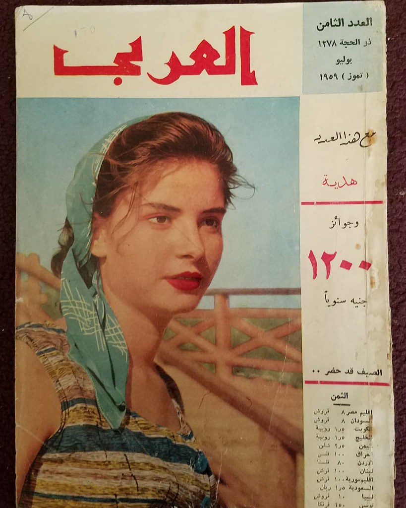 64480905_ 1959 AlArabi Magazine / Kuwait old Arabs photos… Flickr