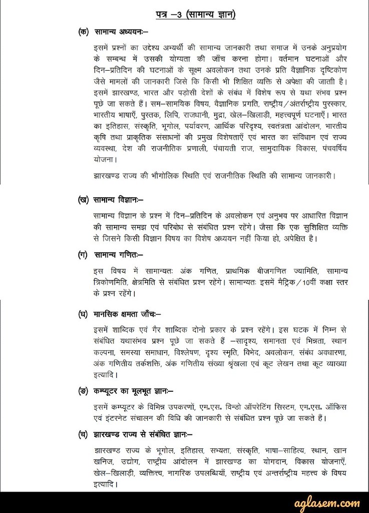 JSSC CGL Syllabus 2019 For Prelims, Mains [PDF Download] AglaSem Career