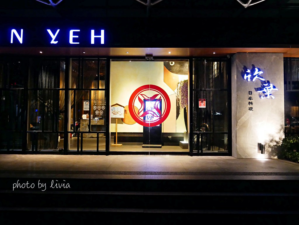 台北市松山區美食推薦欣葉日本料理 (健康店)『【日式料理吃到飽】2020冬季料理 欣葉日本料理(健康店) 多款壽司看的我好興奮 壽喜燒展演秀