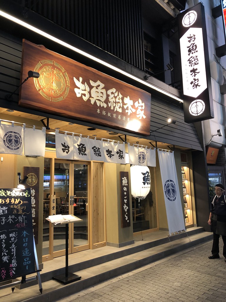 お酒なしでも楽しめる！「お魚総本家」は魚介を使った料理が好きなら1度試してほしい。 TiMEZ.jp（タイムズ）