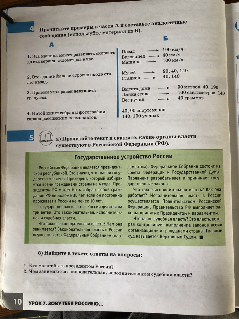 Дорога в Россию 3 (часть 2) Учебник Русского Языка Flickr