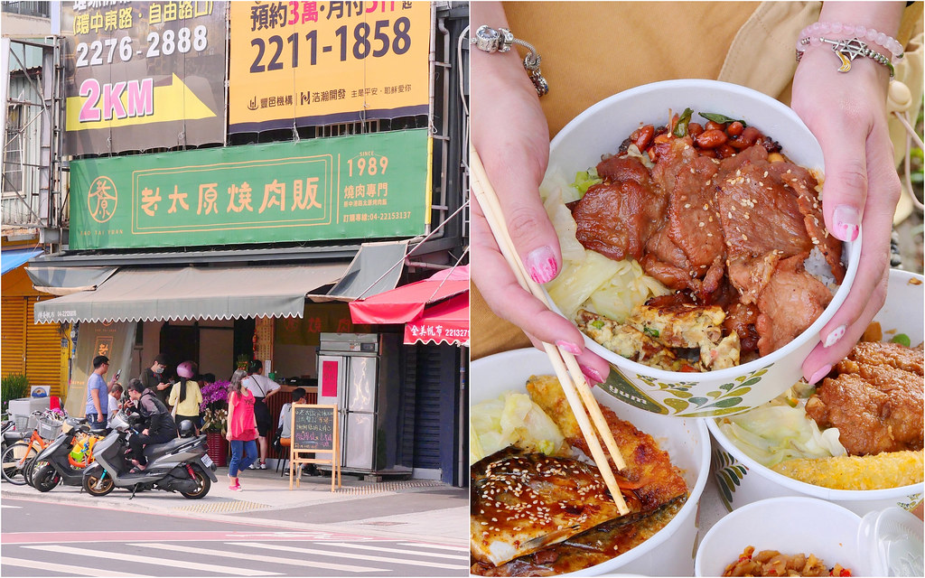 老太原燒肉販_台中便當：30年老味道重開張大排隊！招牌炭烤燒肉+醬香滷排骨推薦必點！