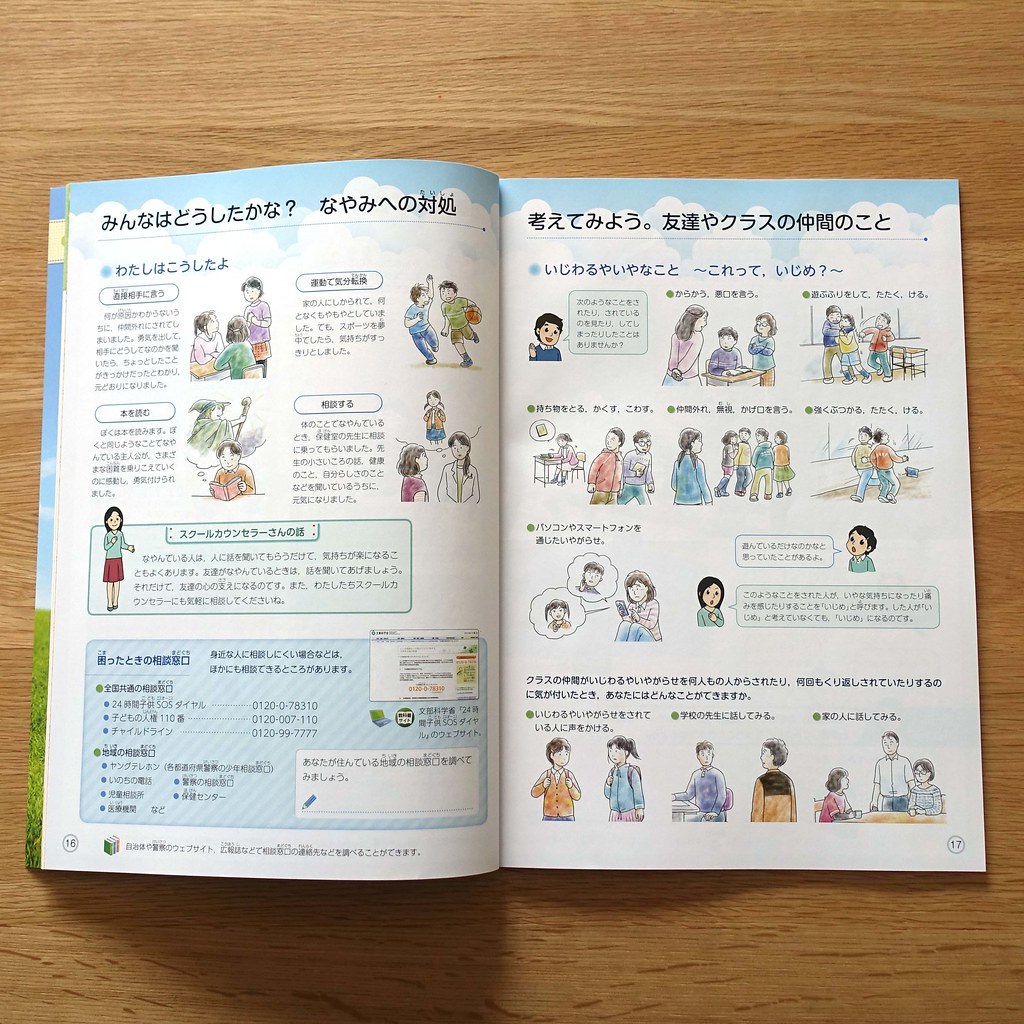 保健教科書 oncstrea