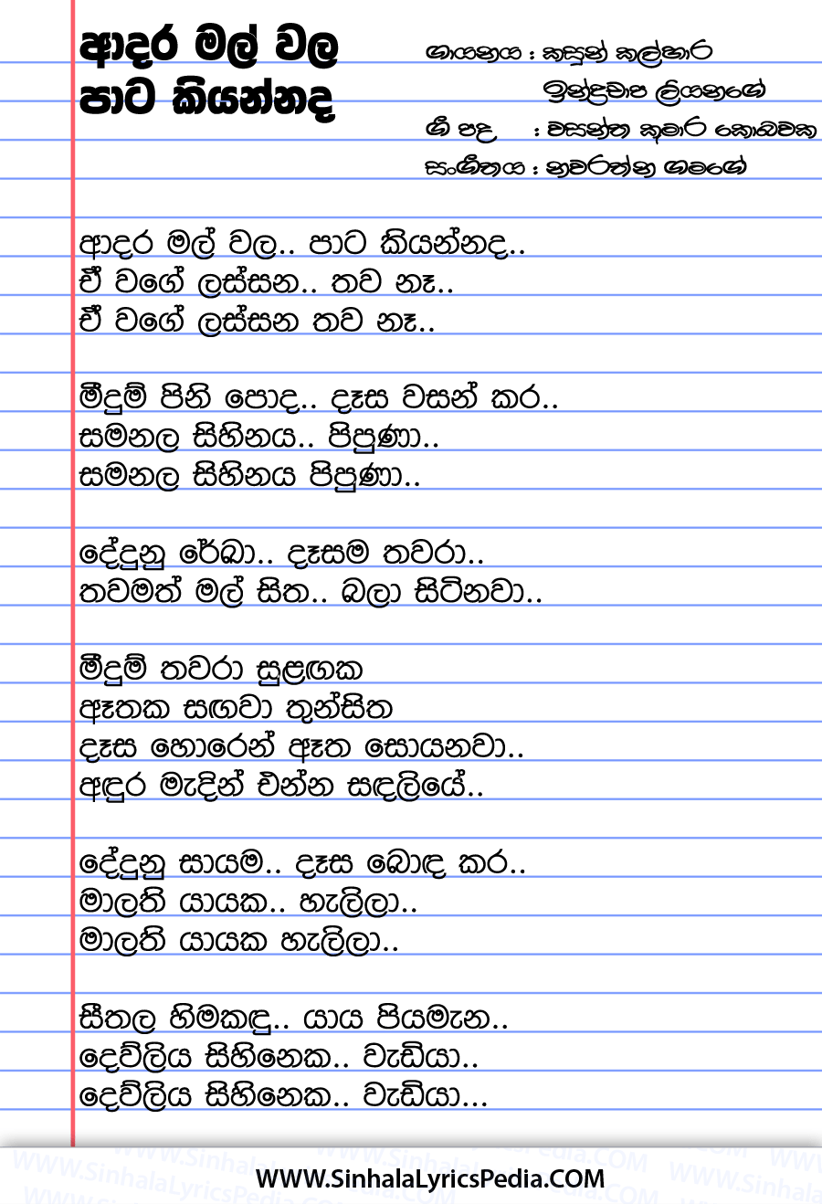 Adara Mal Wala Pata Kiyannada Sinhala Lyricspedia