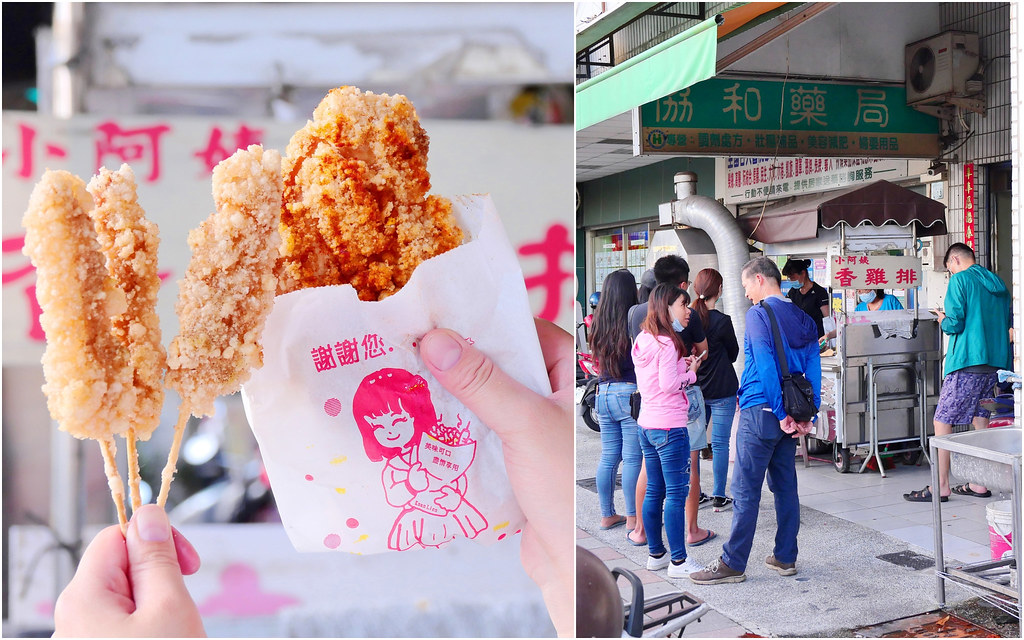 小阿姨香雞排│高雄前鎮：多汁炸雞肉串兩支25元！炸雞排45元！高雄超便宜排隊銅板美食
