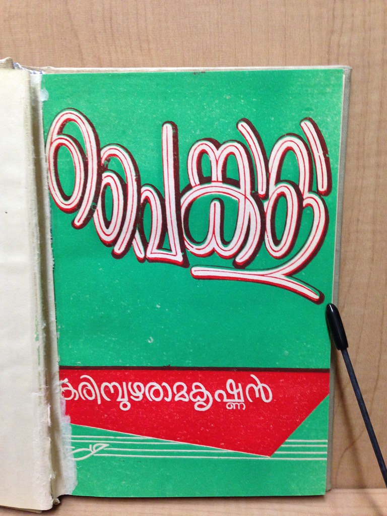 Malayalam Book Covers Flickr