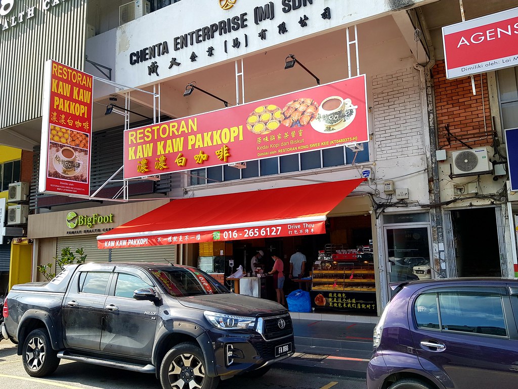 青蛙生活点滴 Froggy's Bits of Life 燒包王 Siew Bao, 招牌鴛鴦角 Kaya Butter Puff