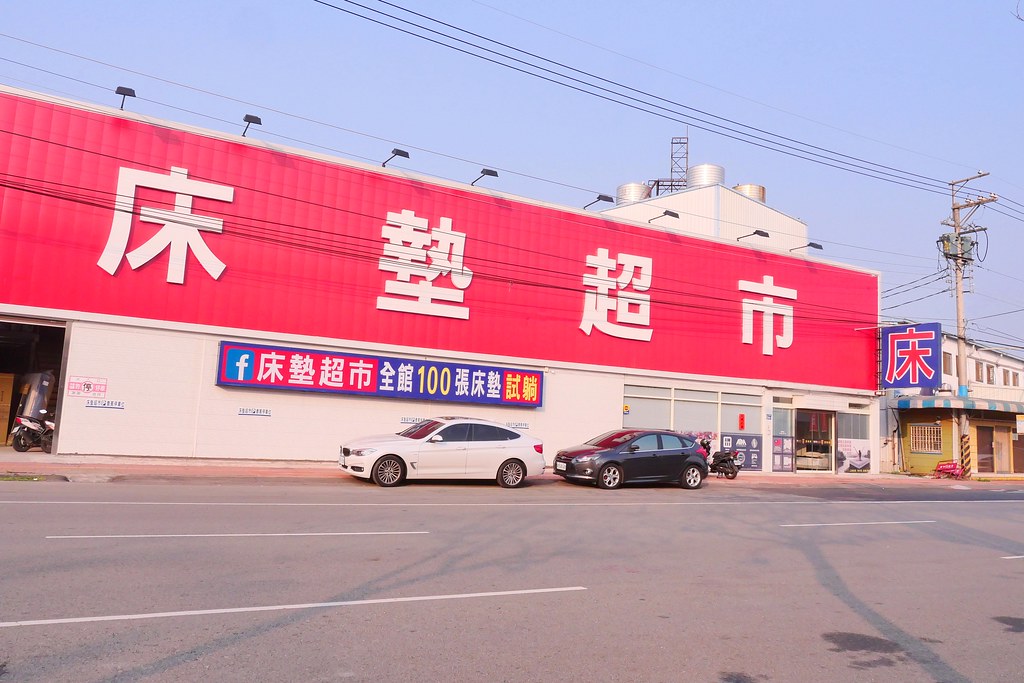 台中床墊超市_大里店：台中床墊工廠直營/GOOGLE評價超高分推薦/國產進口床墊一應俱全